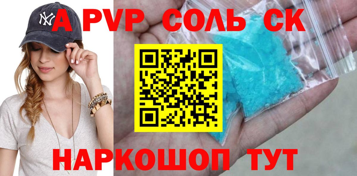 A-PVP крисы CK Ярцево