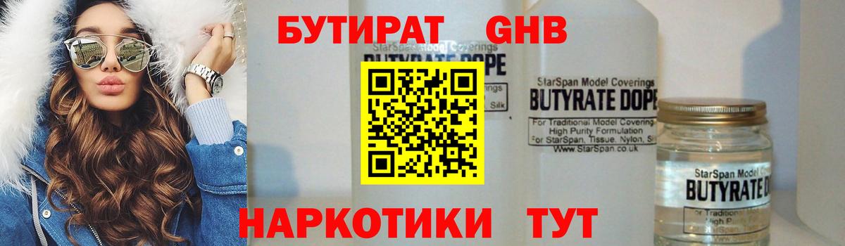 БУТИРАТ жидкий экстази  Вход с VPN  Ярцево 