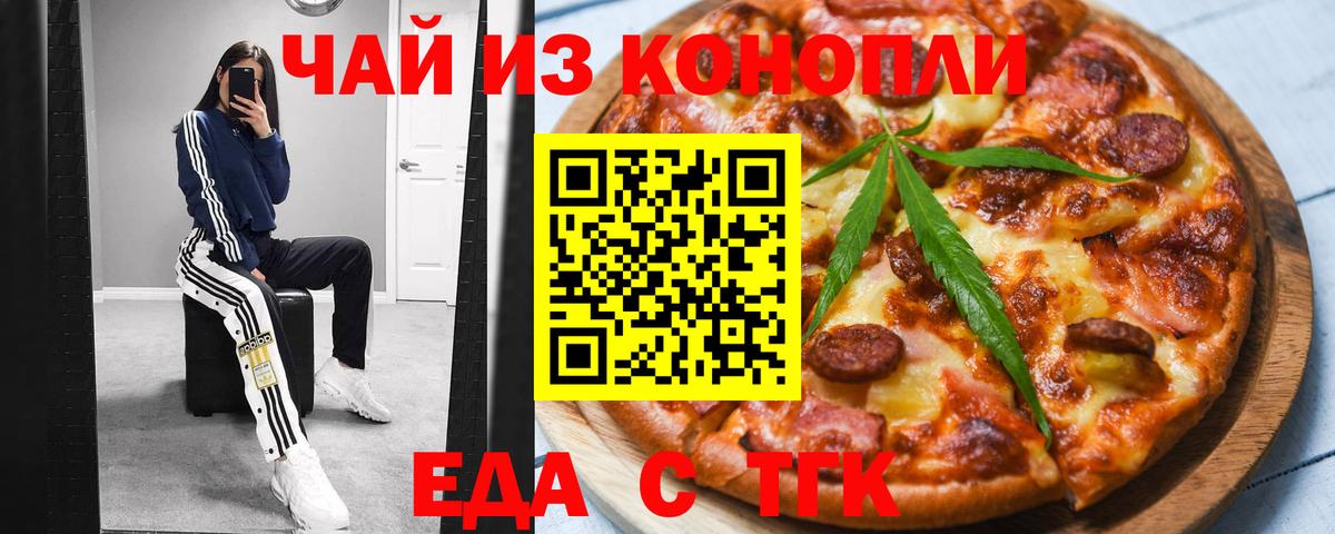 Ярцево  Еда ТГК марихуана  Вход с VPN 