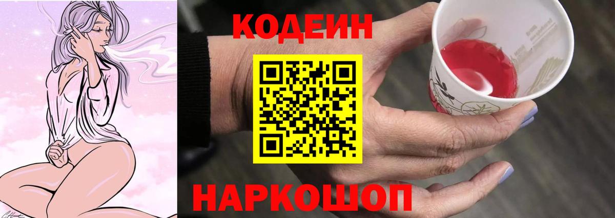 Кодеин напиток Lean (лин) Ярцево