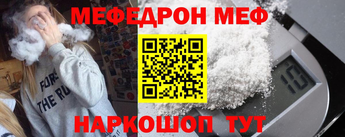 Меф мука  МЕФ  Вход с VPN  Ярцево  МЕФ мука 