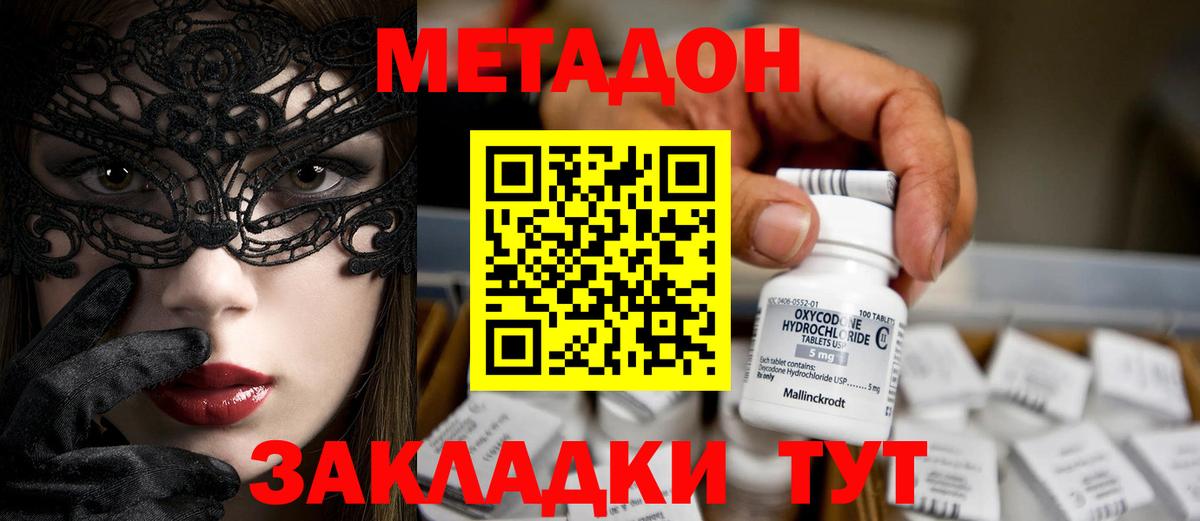 МЕТАДОН кристалл Ярцево