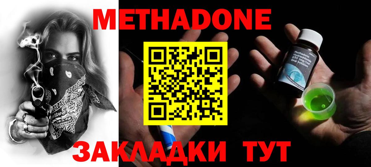 Метадон methadone  МЕТАДОН мёд  Вход с VPN  Ярцево 