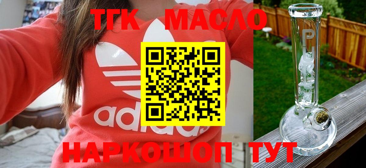 Ярцево  Дистиллят ТГК концентрат  Вход с VPN 