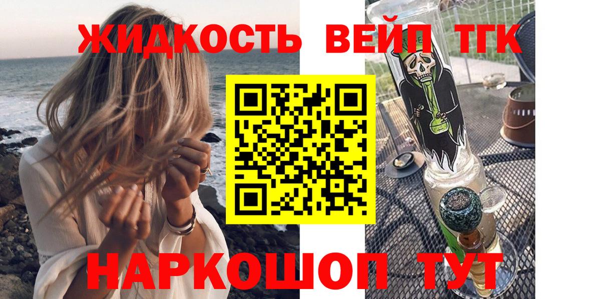 ТГК жижа Ярцево